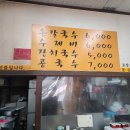 옛날홍두깨손칼국수 이미지