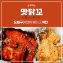 맛닭꼬 | 맛닭꼬 현미 베이크 내돈내산 솔직 후기