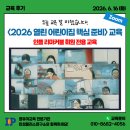 6/16(화) <2026 열린 어린이집 핵심 준비> 인성플러스연구소 Zoom 교육 후기