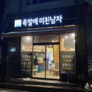 족미남족발에미친남자