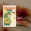 씨스페이스&원서점영등점 | 다음 미식 여행은 어디에서? - 양솽쯔, 『1938 타이완 여행기』