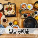 돈돈 구미점 이미지