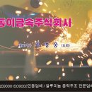 주식회사 동이