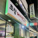 초량돼지국밥 | 경주 시외버스터미널 돼지국밥 맛집 | 초량돼지국밥보쌈 내돈내산 후기 !! (주차정보)