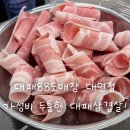 부경대학교노동조합 | 대패88도매장 대연점 후기 | 대연동 가성비 대패삼겹살 맛집 인정