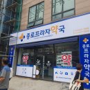 종로프라자약국 이미지