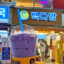 빽다방신림역 - 관악구 남부순환로 1592 | 빽다방 신림역2호점 카카오페이 굿딜 4% 할인 및 우베라떼 아이스 테이크아웃 리얼 후기 (feat. 주차 정보)