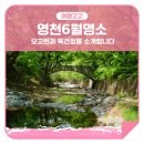 모고헌 | 영천6월명소, 모고헌과 옥간정을 소개합니다