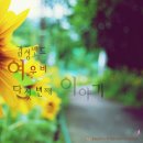 여우비 - 사천시 진삼로 1495 | 여우비