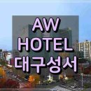 유니드호텔 | AW 호텔 대구 성서 AW HOTEL