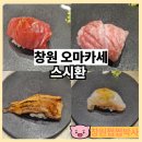 포토키모 | 창원오마카세 스시환 런치 고급일식 코스요리