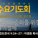 기도로 함께하는 수요기도회 24.10.23 이미지