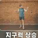 음악줄넘기 | 줄넘기 운동효과