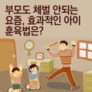 초중고 학생 교육에 체벌 필요하다 vs 체벌 반대 이미지