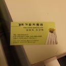 가둔지펜션 이미지