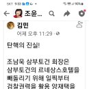 탄핵의 진실! 이미지