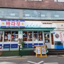 어부회식당 | 숙성회 전문점 '우기식당 바다점' 부둣가 어부의 한상차림 '숙성회반 해산물반', '왕새우부추전' 후기