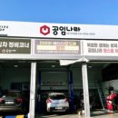 공임나라 이천점 이미지