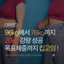 매료피티 | 하단피티 하단PT 96kg에서 76kg, '20kg' 감량 다이어트 후기(~ing)