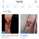 타투타임 이미지