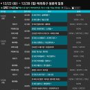 [스포티비] 12/22 (화) ~ 12/28 (월) 해외축구 생중계 일정표 이미지