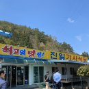 J 골프존 | 순천 최고의맛집 진일기사식당