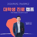 [동아리 역량강화] 학습동아리는 내 인생의 로드맵 | [대학생 진로탐색 캠프] 학과적성 진단 × 진로설계 워크숍｜학생 맞춤형 진로 탐색 및 설계