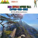 *****한국100명산 월악산(1097m)새봄산행*****24년 3월17일/06시(시청)-06시20분(운동장1문) 이미지