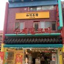 덕현초등학교 건너편 자유공원 앞 | 인천 차이나타운 주차 먹거리 십리향 홍두병 호불호있는맛