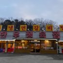 토종한우정육점식당 이미지