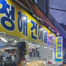 청해건어물 이미지