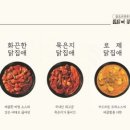 찜닭에 꽂힌 닭집애 로고