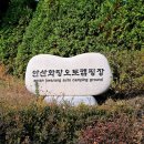 오솔길오토캠핑장 이미지