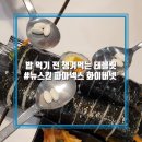 뉴오늘도분식 이미지