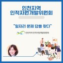 자원개발 | 🤖 [챗GPT 강의 후기] 인천지역인적자원개발위원회 x 챗GPT, 공공일자리 현장에 스며들다!