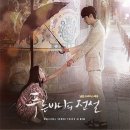 푸른바다(blue&sea) | [ FULL ALBUM ] Legend of the Blue Sea OST (푸른 바다의 전설 OST)