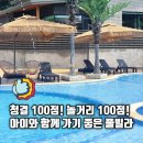 102호 | 가평단체풀빌라 청아재 Pool 102호 후기 아이 데리고 가기 좋은 풀빌라