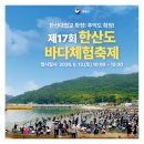 봉암몽돌어촌체험휴양마을 | 통영 섬 여행 추천 통영 한산도 바다체험축제 봉암마을 일원