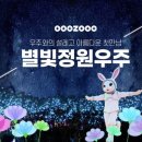 별빛정원 - 평창군 버들개길 80-9 | 별빛정원
