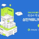 삼진인쇄소