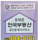 안국공인중개사사무소 이미지