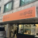 명륜섬식당