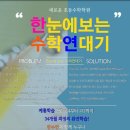 한수연학원