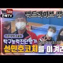 [은혜TV]백드라이브 장인!! 신민호코치를 이겨라🏓탁구능력진단평가| 이흔석탁구클럽편✨️ 이미지