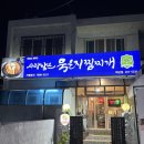 사랑담은 | [부산 하단 밥집] 진한 국물과 부드러운 고기가 매력적인 사랑담은 묵은지찜찌개 내돈내산 솔직후기