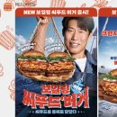 [경제] 씨푸드 한 솥을 통째로 버거에? 버거킹 신메뉴 ‘보일링 씨푸드 버거’ 솔직 시식 후기 및 총정리!