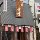 구로디지털단지역 이자카야 심야포차 심연 방문후기