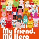 오동동031 | [이벤트]나의친구, 나의영웅 아트토이 컬렉션展 스크랩&amp;후기이벤트