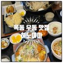 센트럴프라자(북쪽 출입구 앞) | 목동 우동 맛집 “히노야마” 현지인이 추천하는 서울 우동 맛집(+웨이팅 정보/납작우동 시간)
