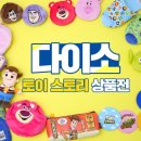 다이소잡화 이미지